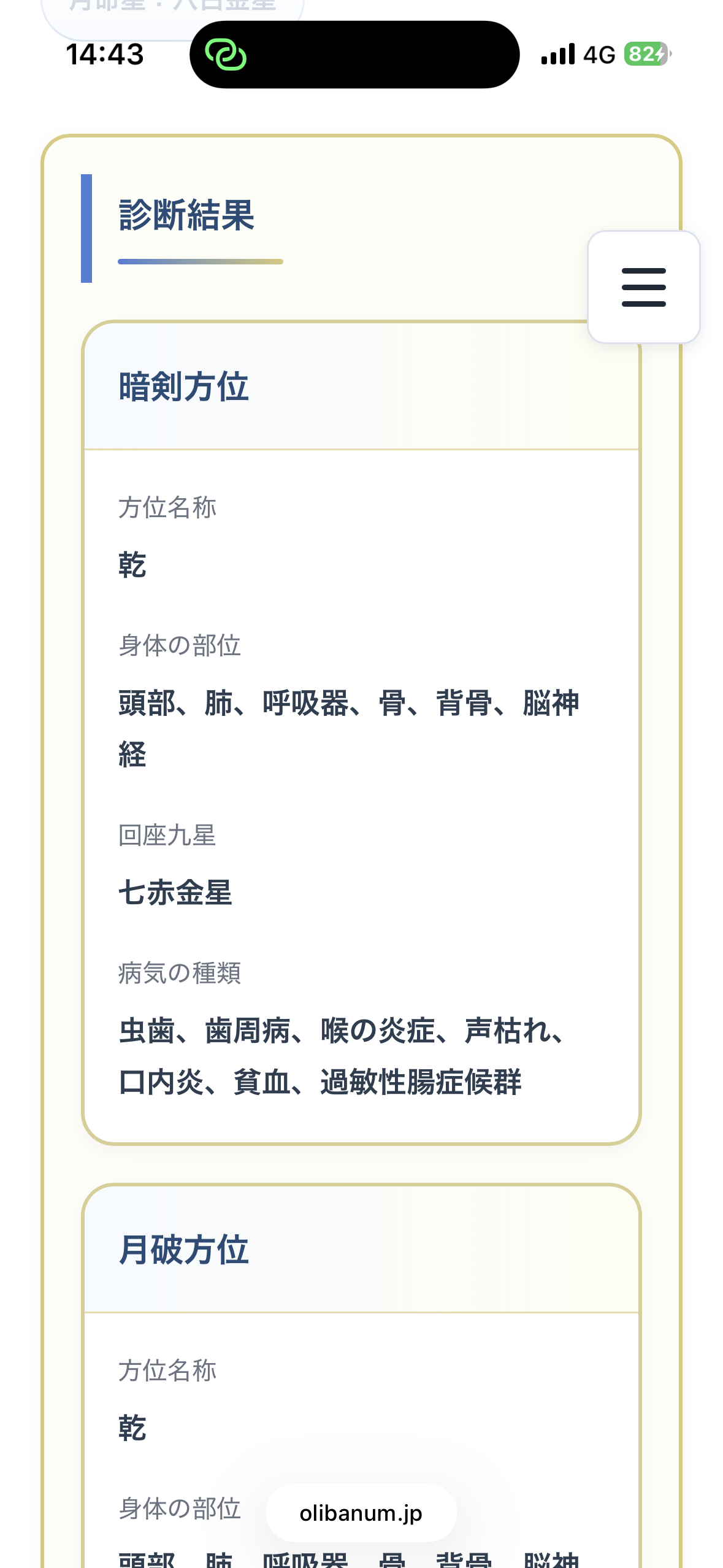 健康の占いのスクリーンショット画像