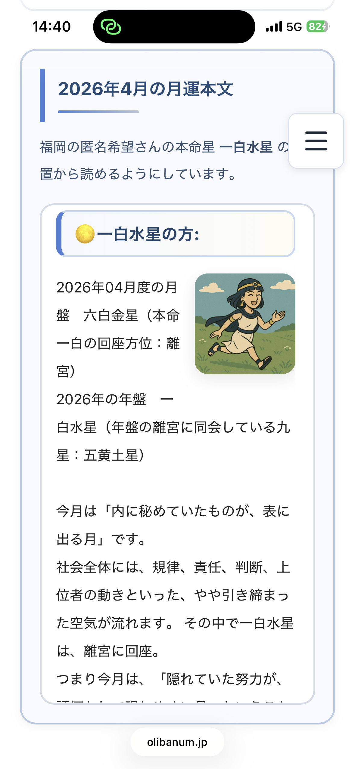 毎月の運勢のスクリーンショット画像