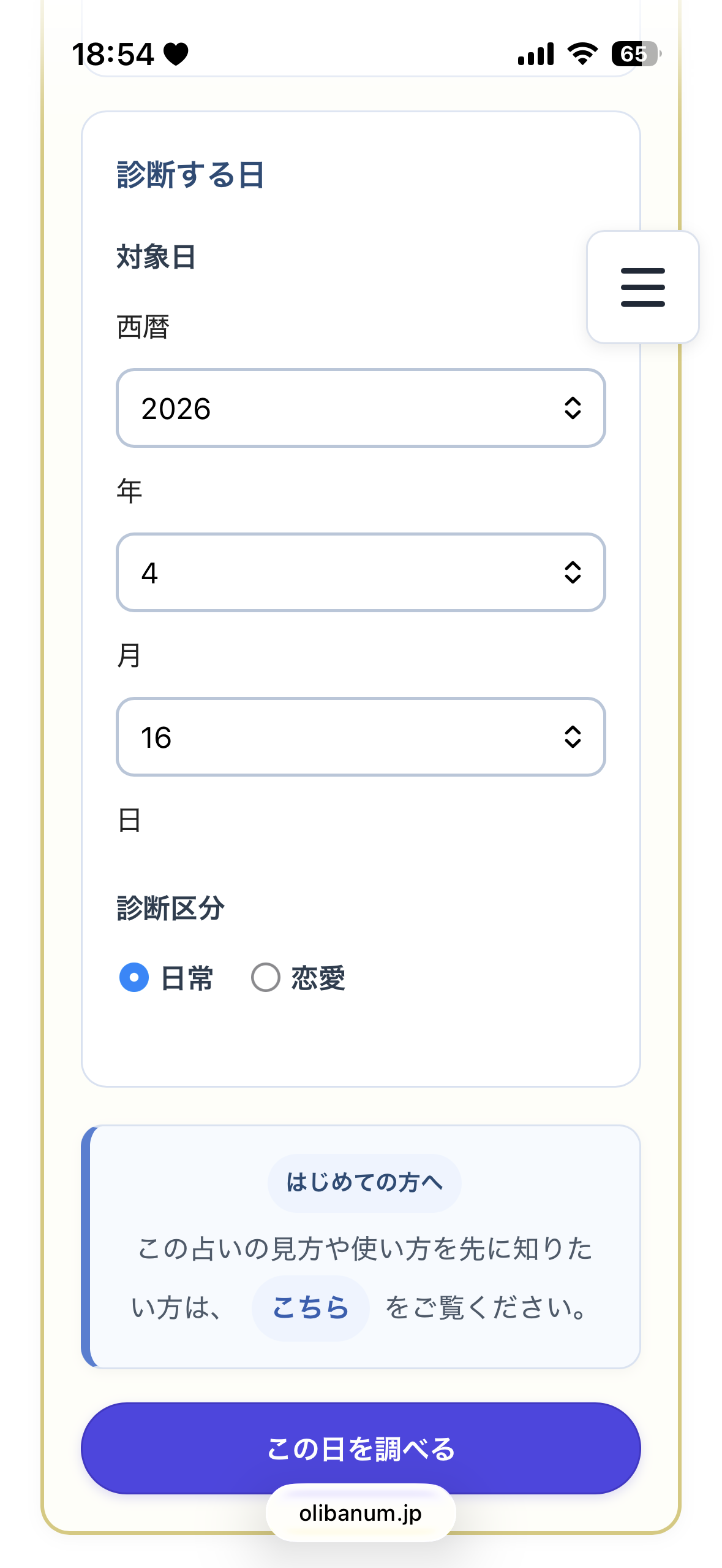 入力画面のイメージ