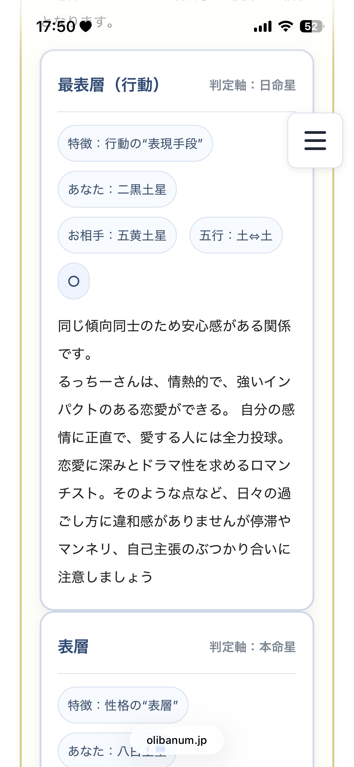 相性診断の内容のイメージ