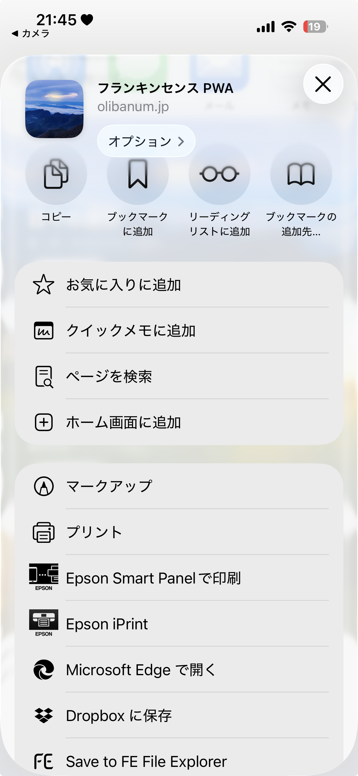 ホーム画面に追加
