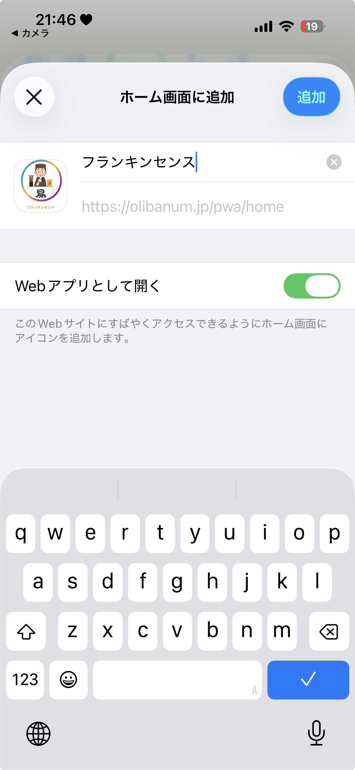 追加画面