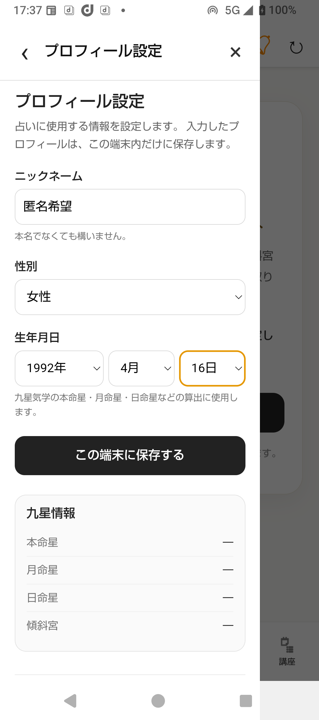 フランキンセンスのプロフィール設定画面