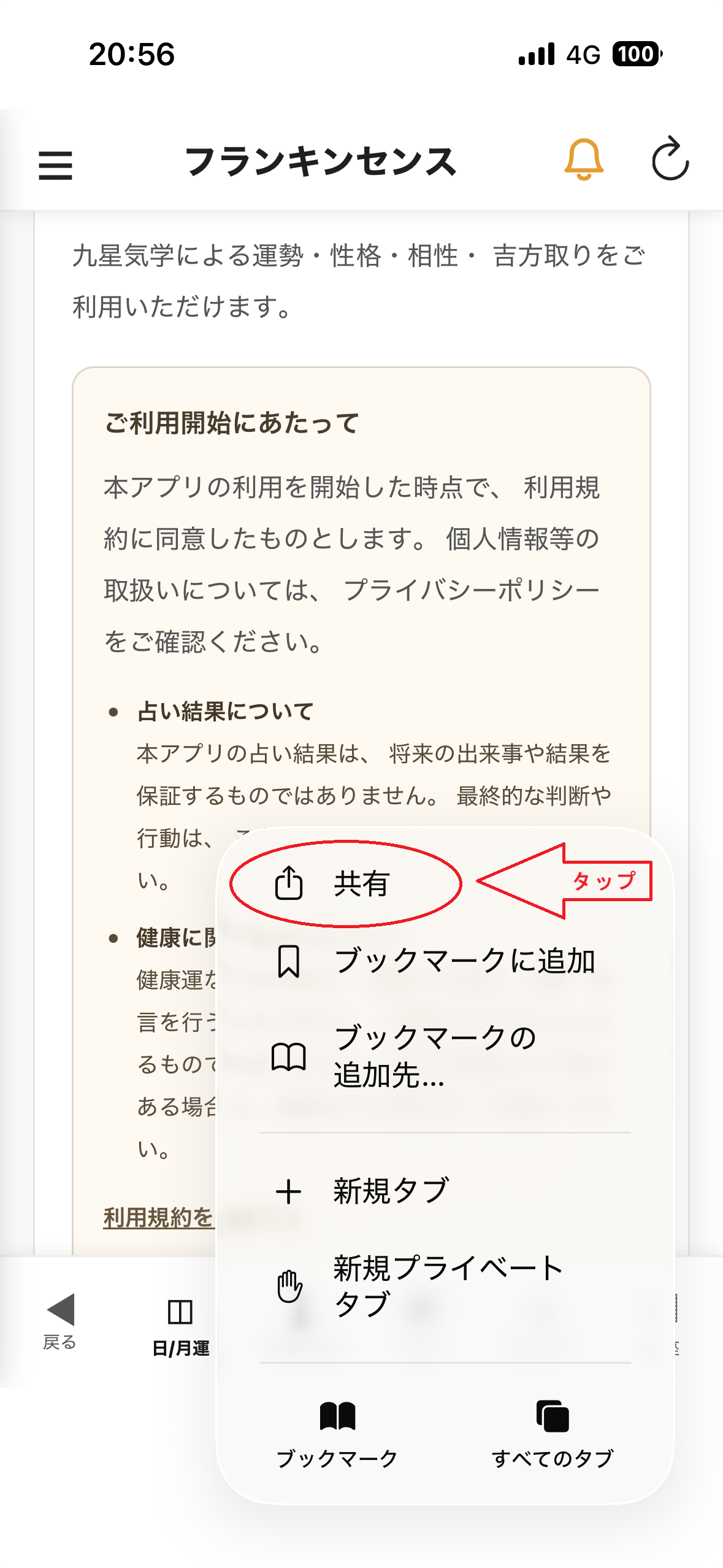 iPhoneブラウザのメニューから共有を選ぶ