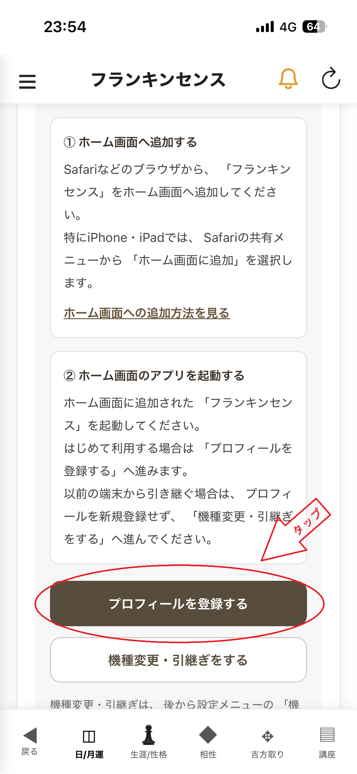 フランキンセンスのプロフィール登録案内